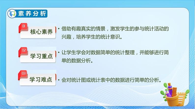 【核心素养】北师大版数学三年级下册-7.2 快乐成长（课件+教案+学案+习题+说课）05