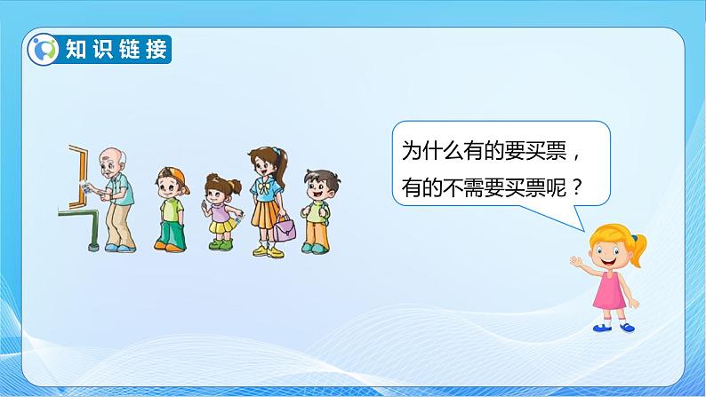 【核心素养】北师大版数学三年级下册-7.2 快乐成长（课件+教案+学案+习题+说课）08