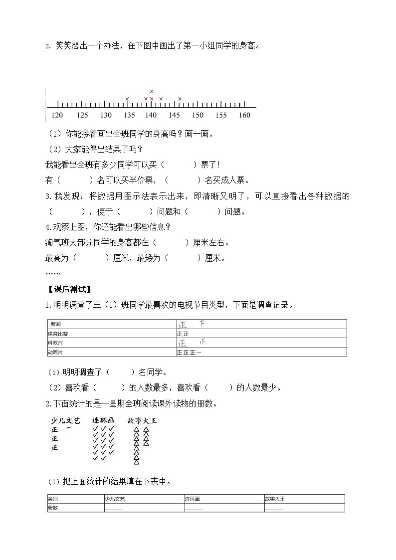 【核心素养】北师大版数学三年级下册-7.2 快乐成长（课件+教案+学案+习题+说课）02