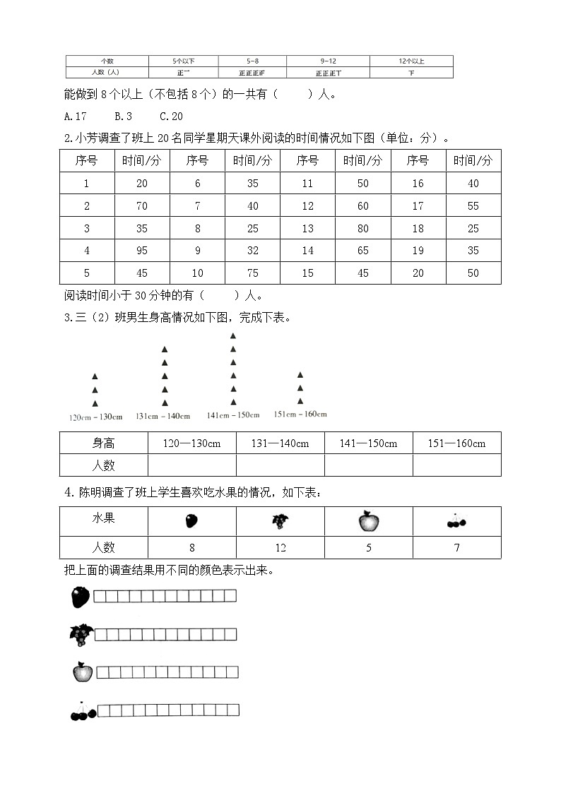 【核心素养】北师大版数学三年级下册-7.2 快乐成长（课件+教案+学案+习题+说课）02