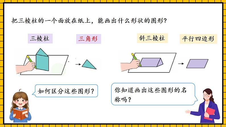 【新课标】人教版数学一年级下册 1.1《认识简单的平面图形》课件第8页