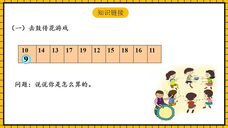 【新课标】人教版数学一年级下册 2.2《十几减8、7、6》课件+教案+分层练习04