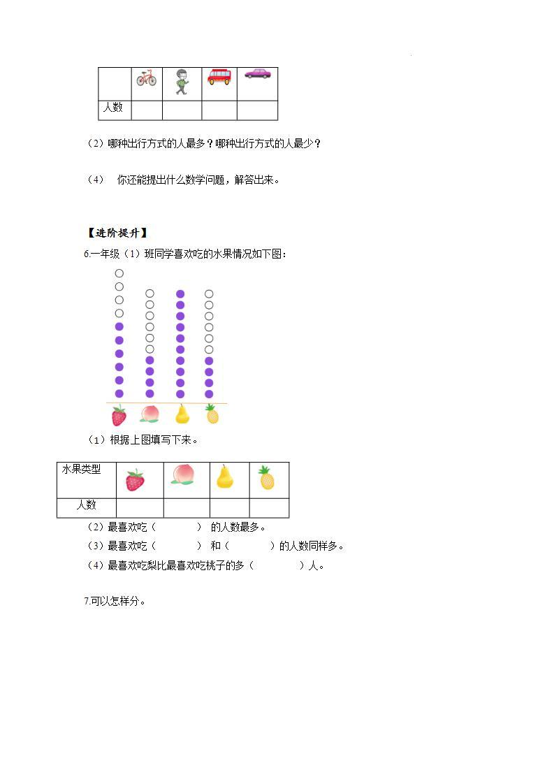 【新课标】人教版数学一年级下册 3.1《分类与整理》课件+教案+分层练习03