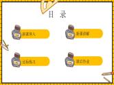 【新课标】人教版数学一年级下册 4.1《数数 数的组成》课件+教案+分层练习