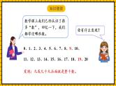 【新课标】人教版数学一年级下册 4.1《数数 数的组成》课件+教案+分层练习