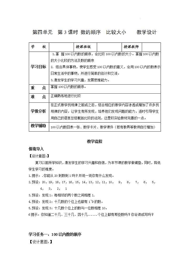 【新课标】人教版数学一年级下册 4.3《数的顺序与比较大小》课件+教案+分层练习01