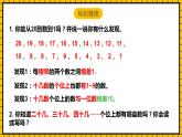 【新课标】人教版数学一年级下册 4.3《数的顺序与比较大小》课件+教案+分层练习