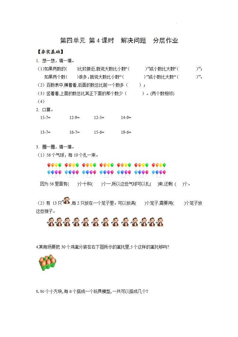 【新课标】人教版数学一年级下册 4.4《解决问题》课件+教案+分层练习01