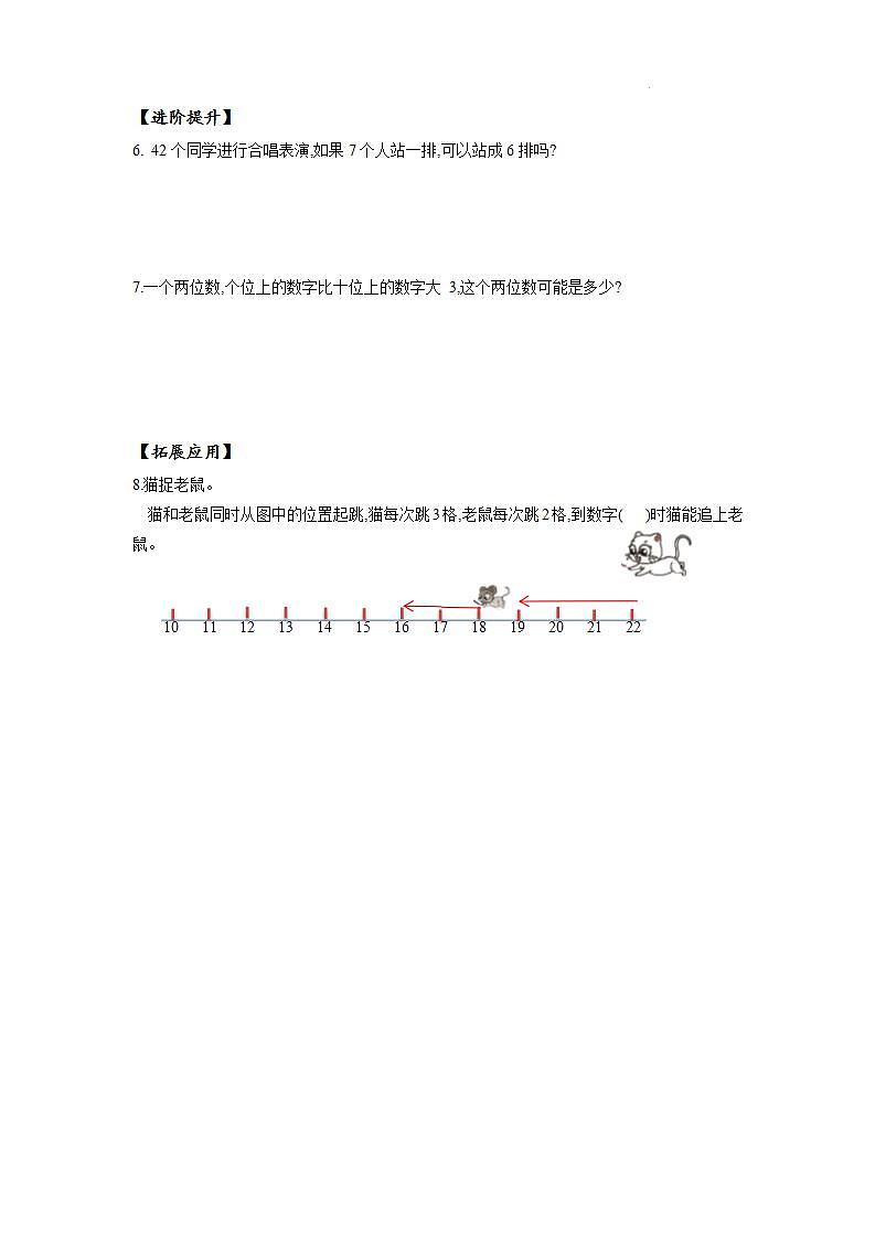 【新课标】人教版数学一年级下册 4.4《解决问题》课件+教案+分层练习02