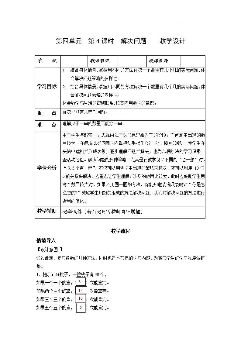 【新课标】人教版数学一年级下册 4.4《解决问题》课件+教案+分层练习01