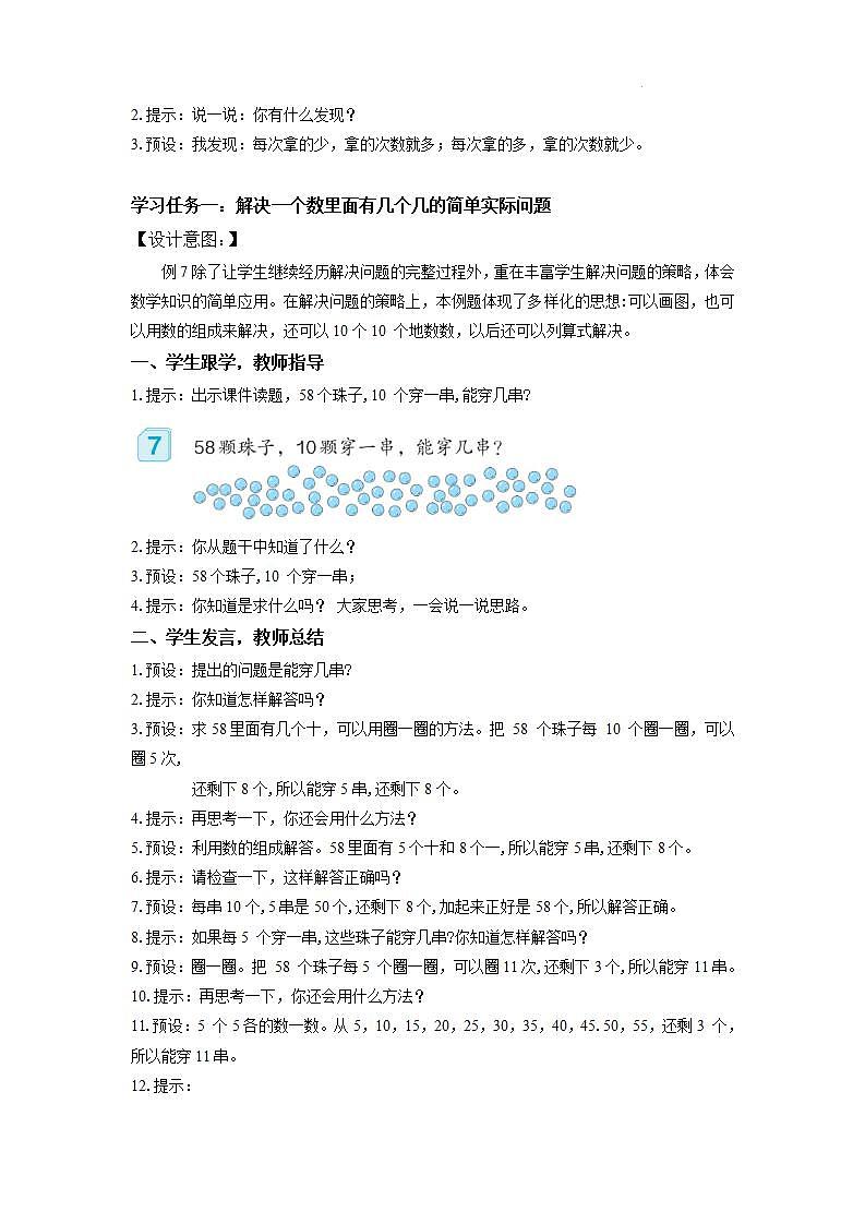 【新课标】人教版数学一年级下册 4.4《解决问题》课件+教案+分层练习02