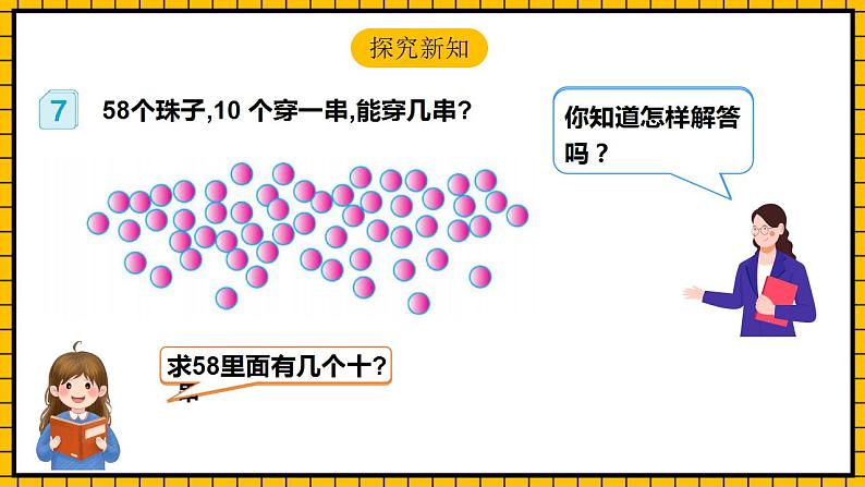 【新课标】人教版数学一年级下册 4.4《解决问题》课件+教案+分层练习06