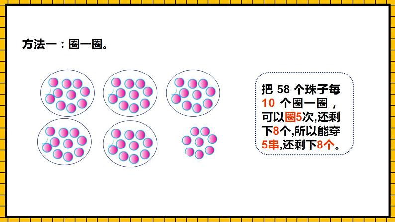 【新课标】人教版数学一年级下册 4.4《解决问题》课件+教案+分层练习07