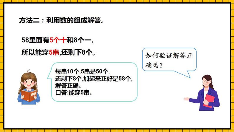 【新课标】人教版数学一年级下册 4.4《解决问题》课件+教案+分层练习08