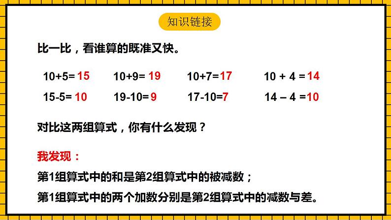 【新课标】人教版数学一年级下册 4.5《整十数加一位数及相应的减法》课件+教案+分层练习04