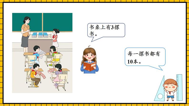 【新课标】人教版数学一年级下册 6.1《整十数加、减整十数》课件第7页