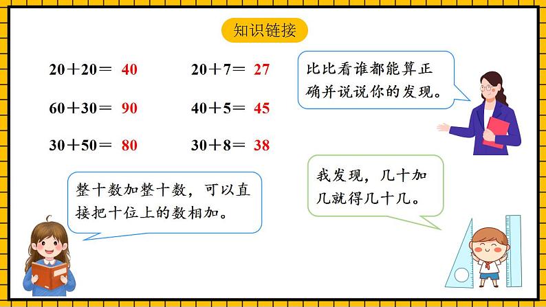 【新课标】人教版数学一年级下册 6.2《两位数加一位数、整十数》课件+教案+分层练习04