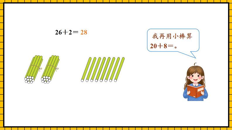 【新课标】人教版数学一年级下册 6.2《两位数加一位数、整十数》课件+教案+分层练习08