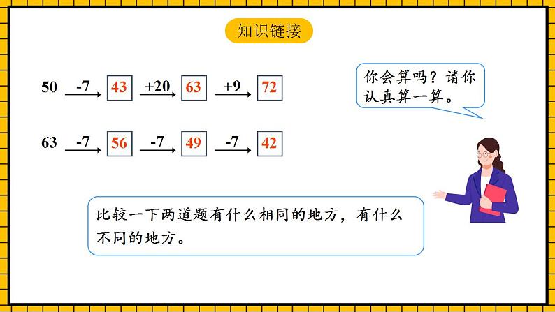 【新课标】人教版数学一年级下册 6.5《解决问题》课件第4页