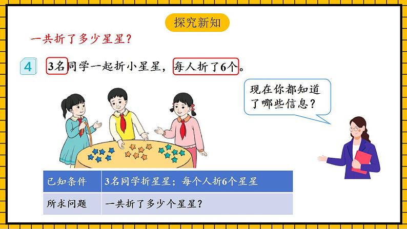 【新课标】人教版数学一年级下册 6.5《解决问题》课件第6页