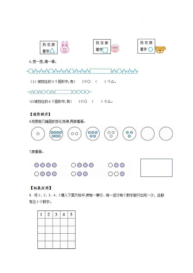 【新课标】人教版数学一年级下册 7.2《找规律(二)》分层练习第2页
