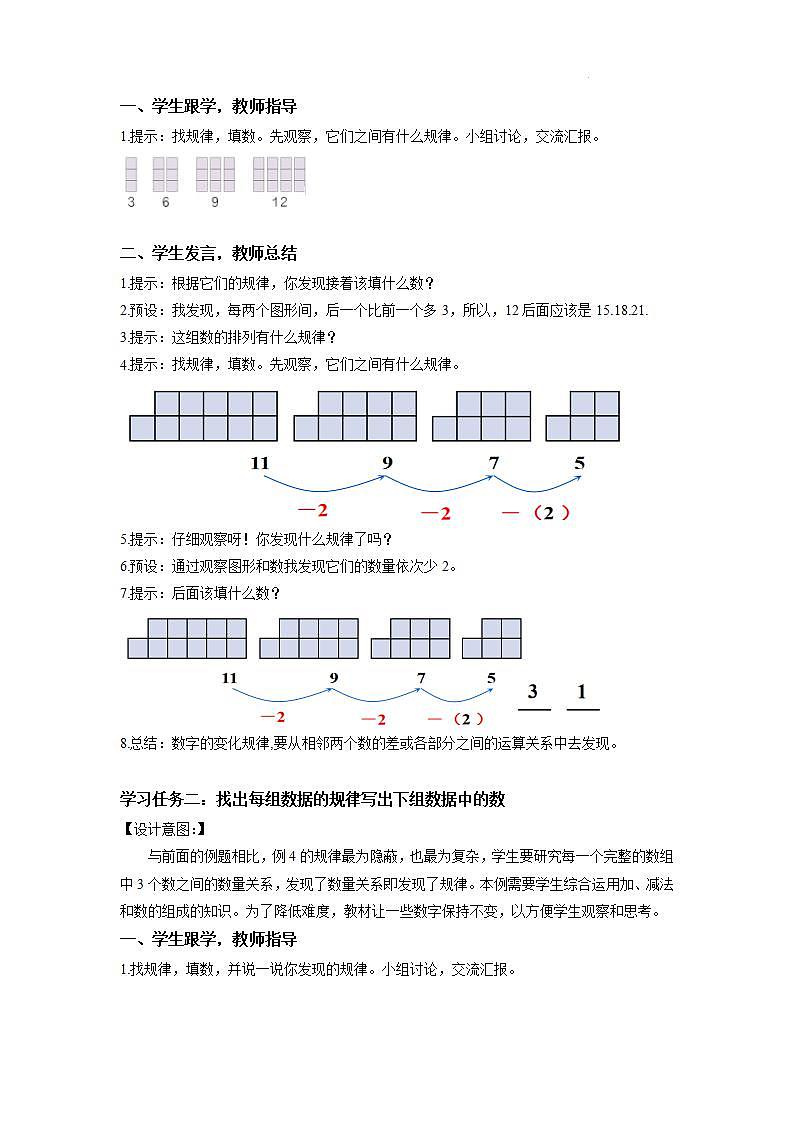 【新课标】人教版数学一年级下册 7.2《找规律(二)》教案第2页