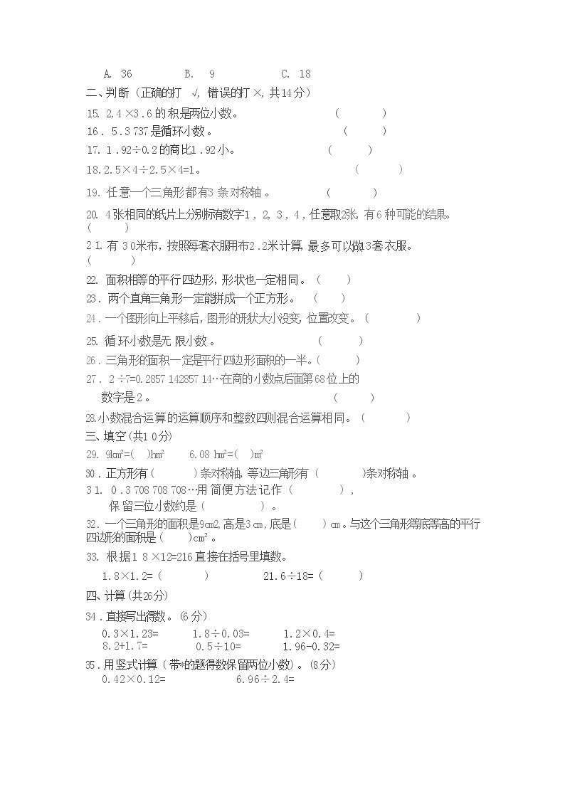 期末学业质量监测（试题）-2023-2024学年五年级上册数学西师大版第2页