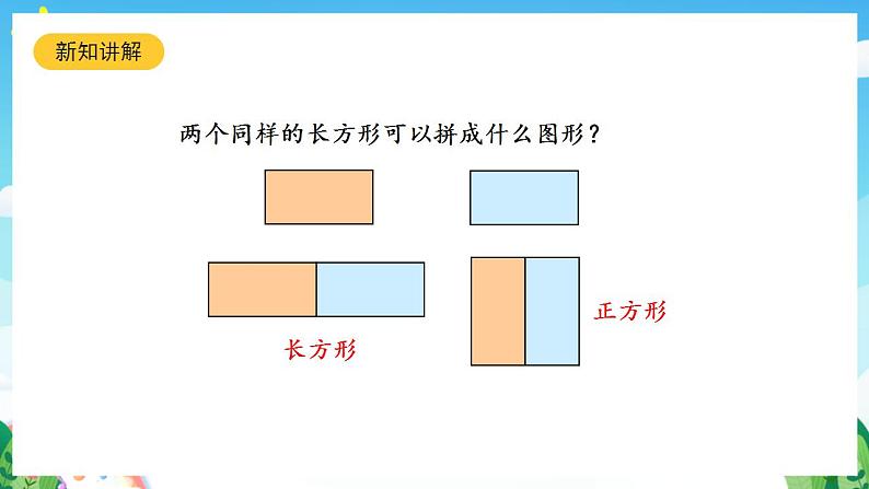 【新课标】人教版数学一年级下册 1.2《平面图形的拼组》课件06