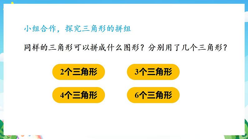 【新课标】人教版数学一年级下册 1.2《平面图形的拼组》课件07