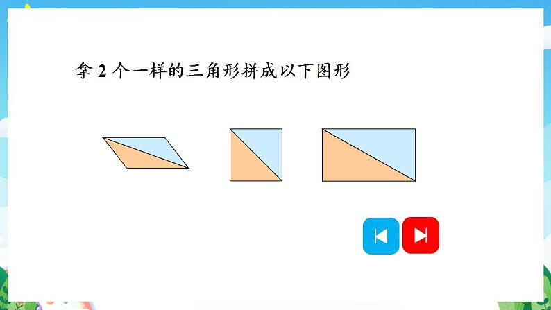 【新课标】人教版数学一年级下册 1.2《平面图形的拼组》课件08