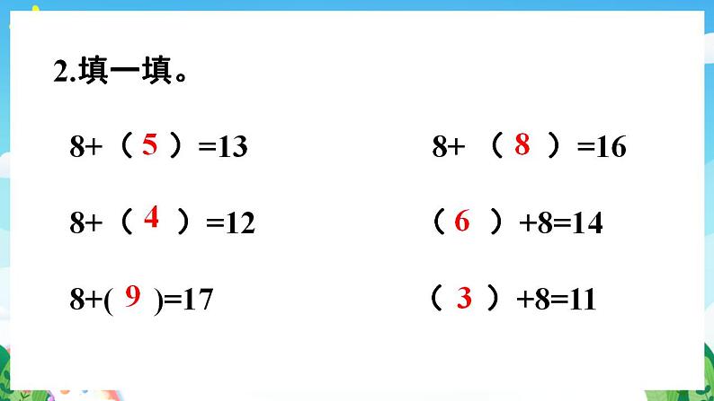 【新课标】人教版数学一年级下册 2.3《十几减8》课件05