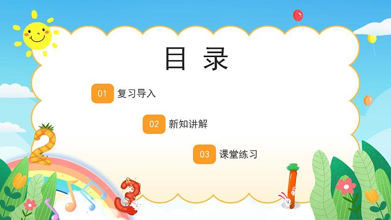 【新课标】人教版数学一年级下册 2.4《十几减7、6》课件02