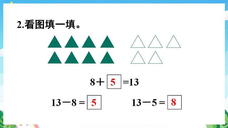 【新课标】人教版数学一年级下册 2.4《十几减7、6》课件05