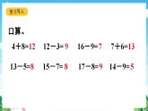 【新课标】人教版数学一年级下册 2.6《解决问题(1)》课件