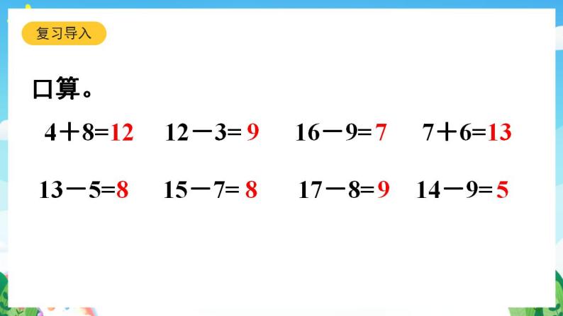 【新课标】人教版数学一年级下册 2.6《解决问题(1)》课件04