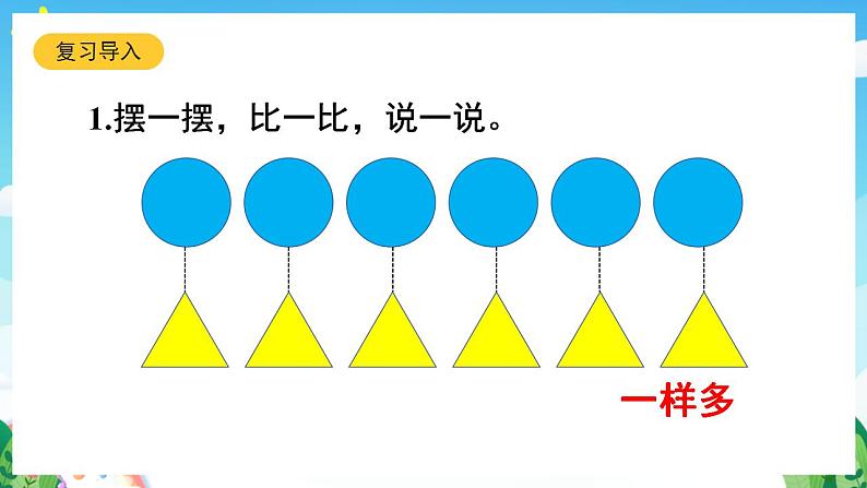 【新课标】人教版数学一年级下册 2.7《解决问题(2)》课件04