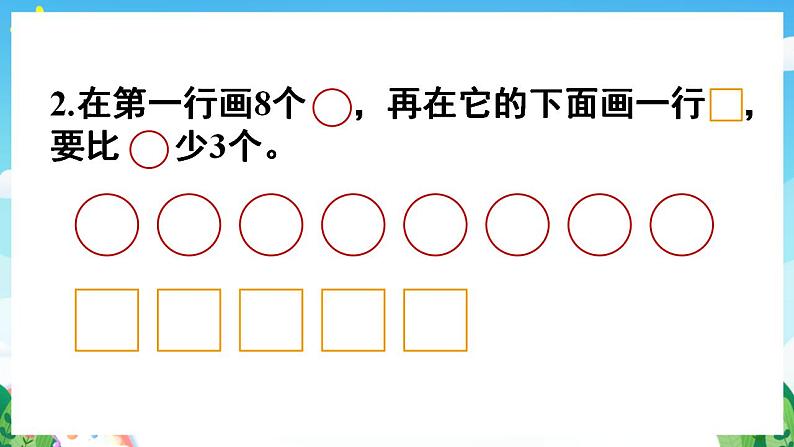 【新课标】人教版数学一年级下册 2.7《解决问题(2)》课件05