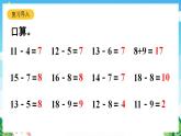 【新课标】人教版数学一年级下册 2.9《整理和复习(2)》课件