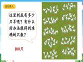 【新课标】人教版数学一年级下册 4.1《数数和数的组成》课件