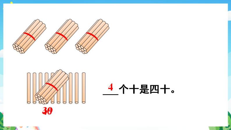 【新课标】人教版数学一年级下册 4.1《数数和数的组成》课件08