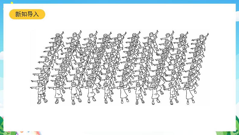 【新课标】人教版数学一年级下册 4.3《数的顺序》课件04