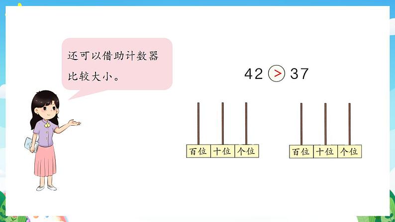 【新课标】人教版数学一年级下册 4.4《数的大小比较》课件05