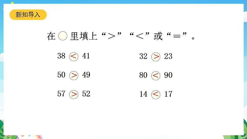 【新课标】人教版数学一年级下册 4.5《多些 少些》课件04