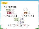 【新课标】人教版数学一年级下册 5.2《兑换人民币》课件