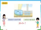 【新课标】人教版数学一年级下册 6.3《两位数加一位数、整十数(2)》课件