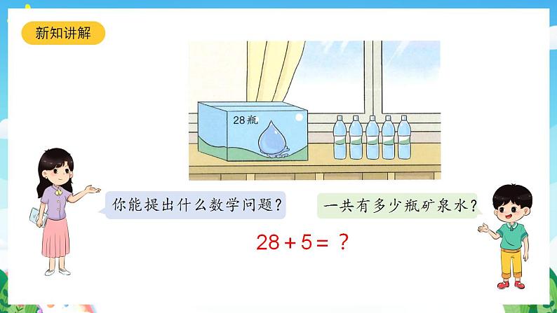 【新课标】人教版数学一年级下册 6.3《两位数加一位数、整十数(2)》课件04