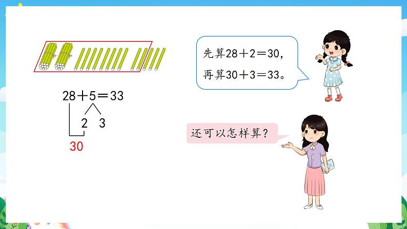 【新课标】人教版数学一年级下册 6.3《两位数加一位数、整十数(2)》课件05