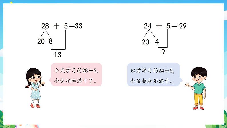 【新课标】人教版数学一年级下册 6.3《两位数加一位数、整十数(2)》课件07