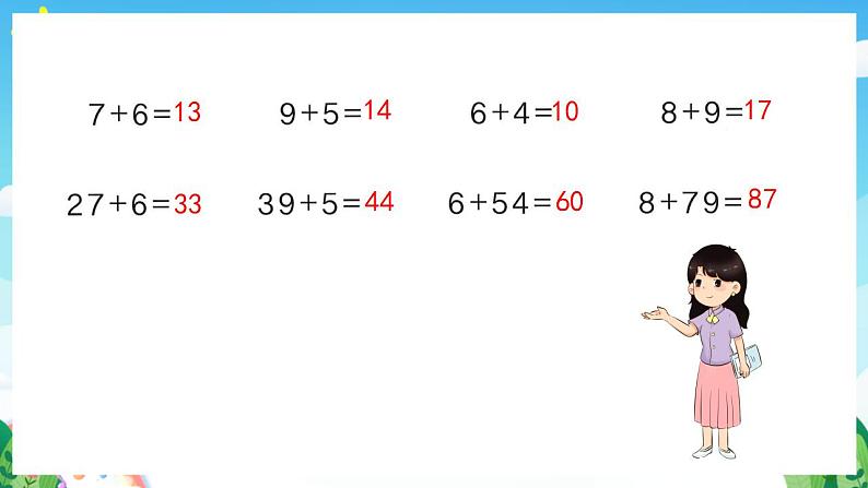 【新课标】人教版数学一年级下册 6.4《两位数加一位数、整十数(3)》课件05