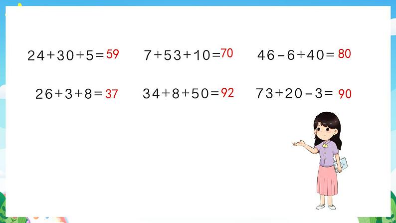 【新课标】人教版数学一年级下册 6.4《两位数加一位数、整十数(3)》课件08